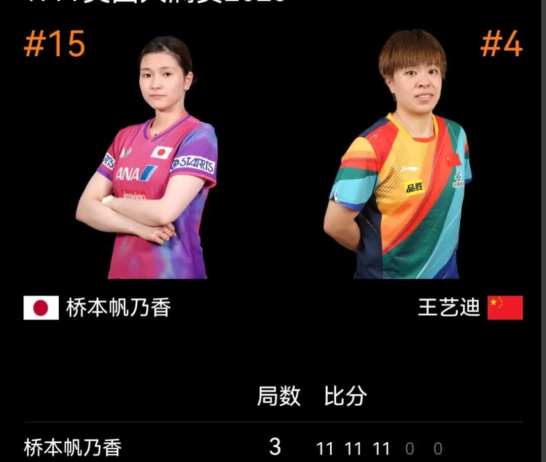 “这次，轮到我削她。”王艺迪在0-3输给桥本帆乃香后，收获颇丰。在瑞典站1/16