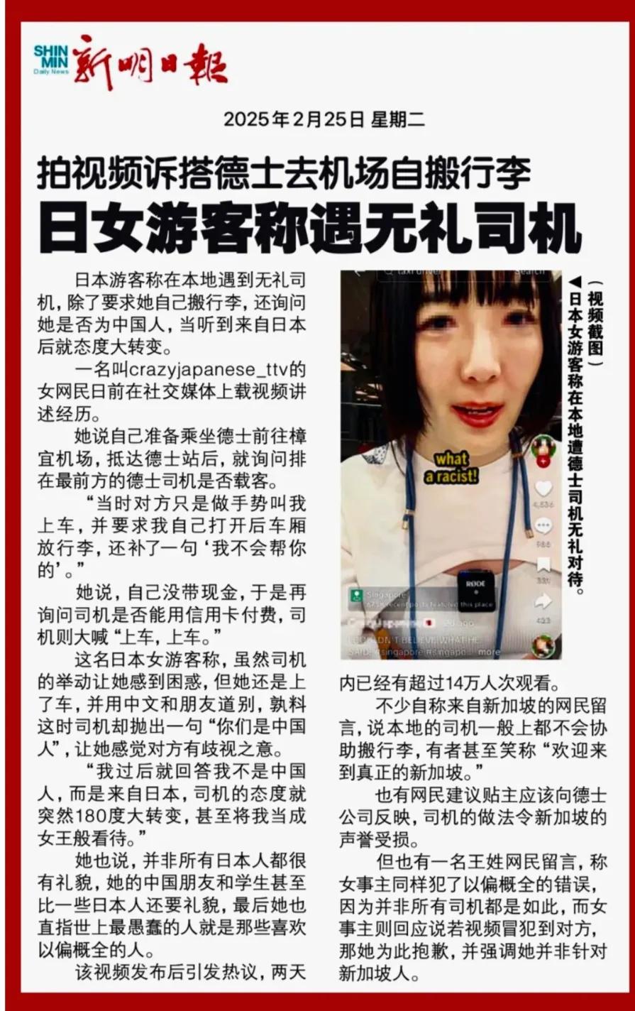就歧视中国人，“跪舔”日本人！今年2月，一日本女游客在新加坡用中文和司机交谈时，