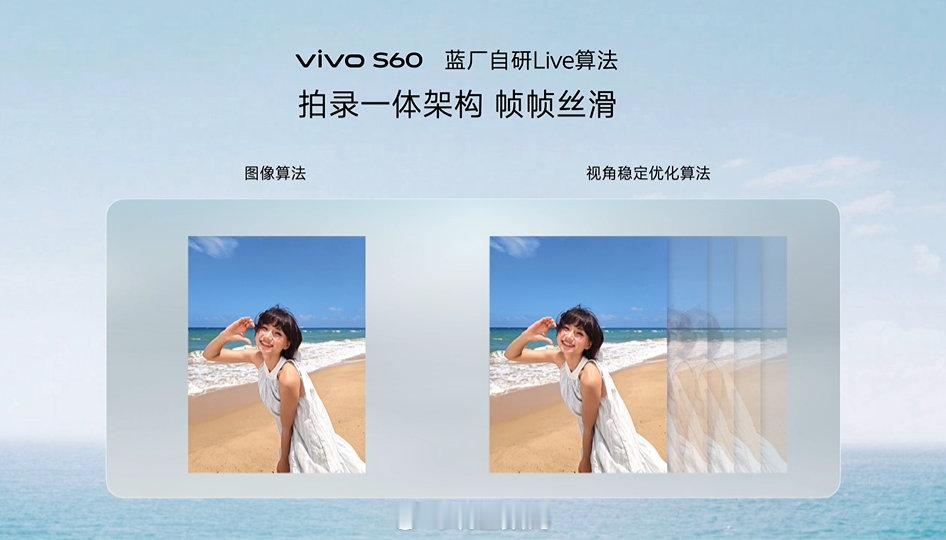 vivo在今晚发布了S60系列新品。看完了发布会之后，我只想说，蓝厂真的太懂年轻