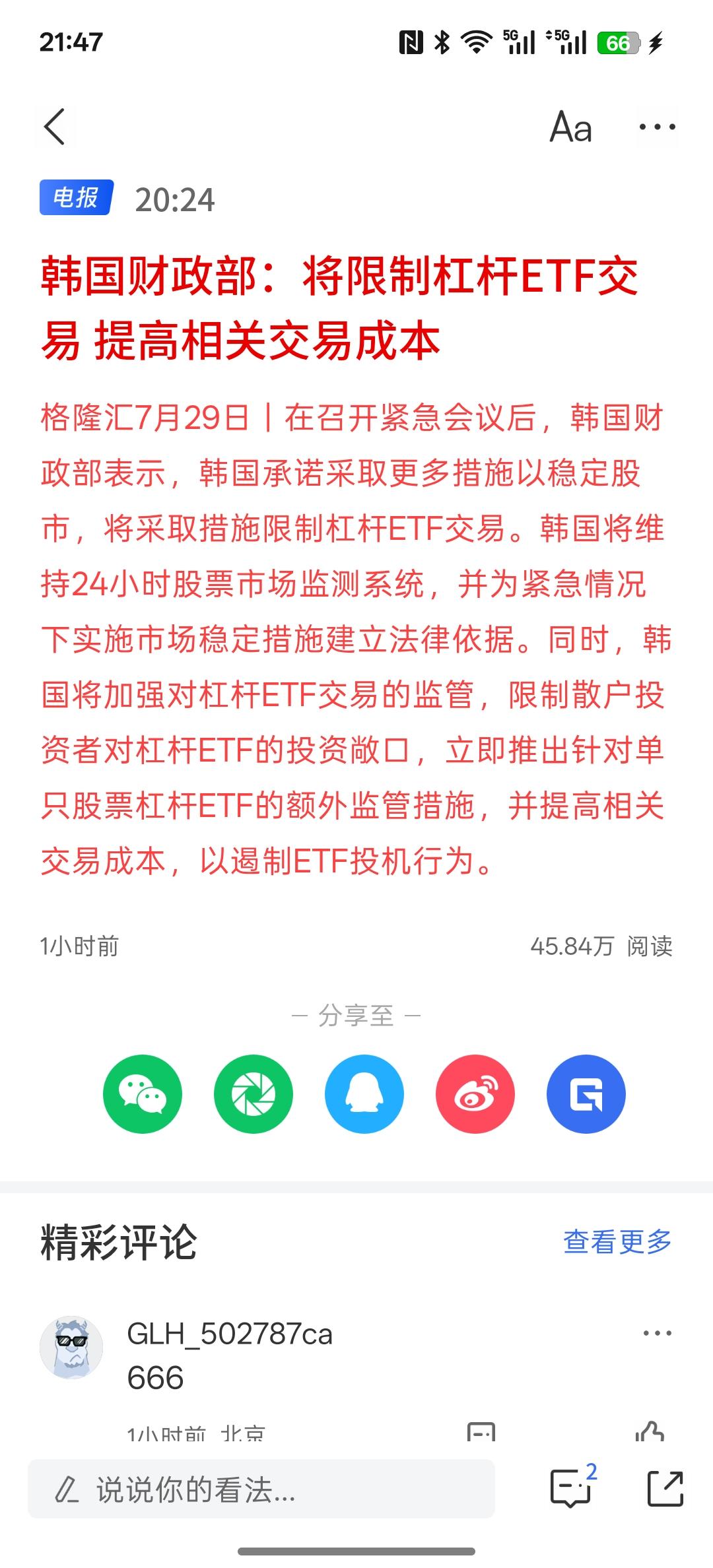 韩国财政部：将限制杠杆ETF交易提高相关交易成本，真的为了市场要下狠手的！韩国