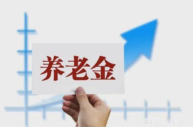 7月4日，养老金调整即将开启，工龄20年和40年涨幅能差2倍吗？2026年养