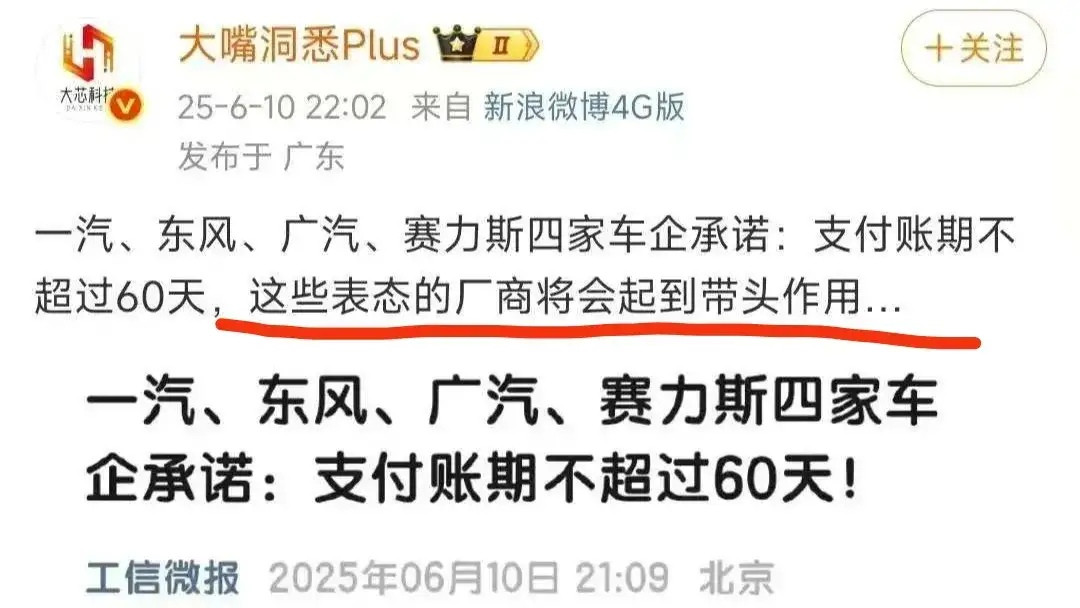 去年有消息爆料，小米汽车给供应商账期为60天，而某些厂商长达半年甚至一年，不过有