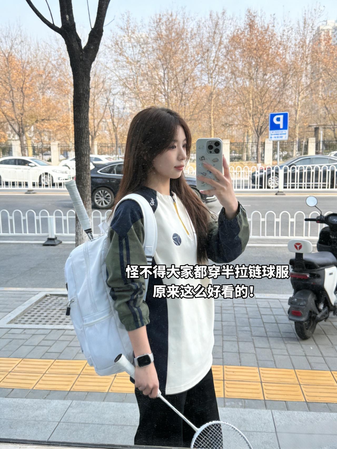 怪不得大家都穿半拉链球服原来这么好看的！