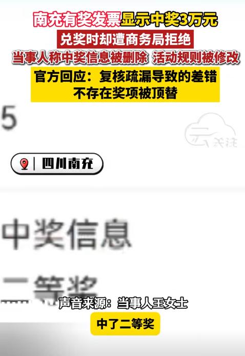 四川南充一女子查询发票抽奖，页面显示中了二等奖，奖金3万元。她截图录屏后前往商务