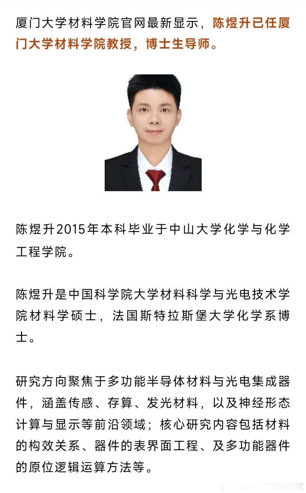 厦门大学物理科学与技术学院官网最新显示，田博已任厦门大学物理学系教授，博士生导师