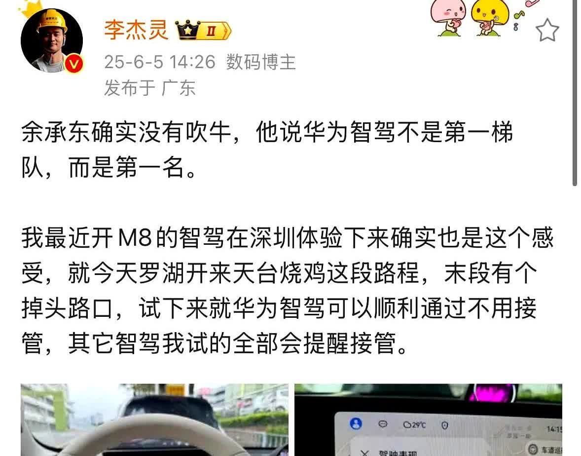 知名数码博主李杰灵：余承东说华为智驾不是第一梯队而是第一名没有吹牛。李杰灵表