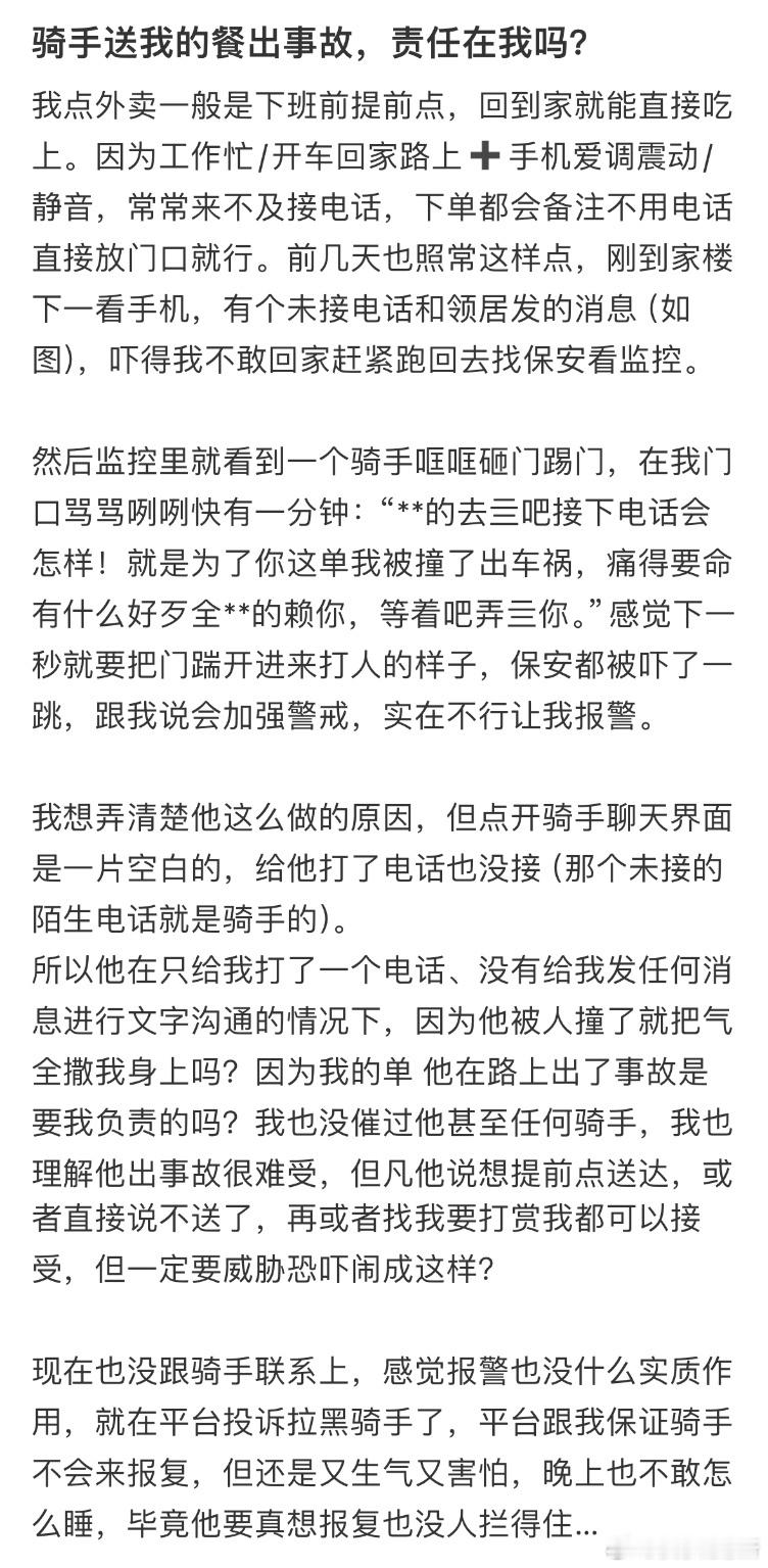 骑手送我的餐出事故，责任在我吗❓​​​