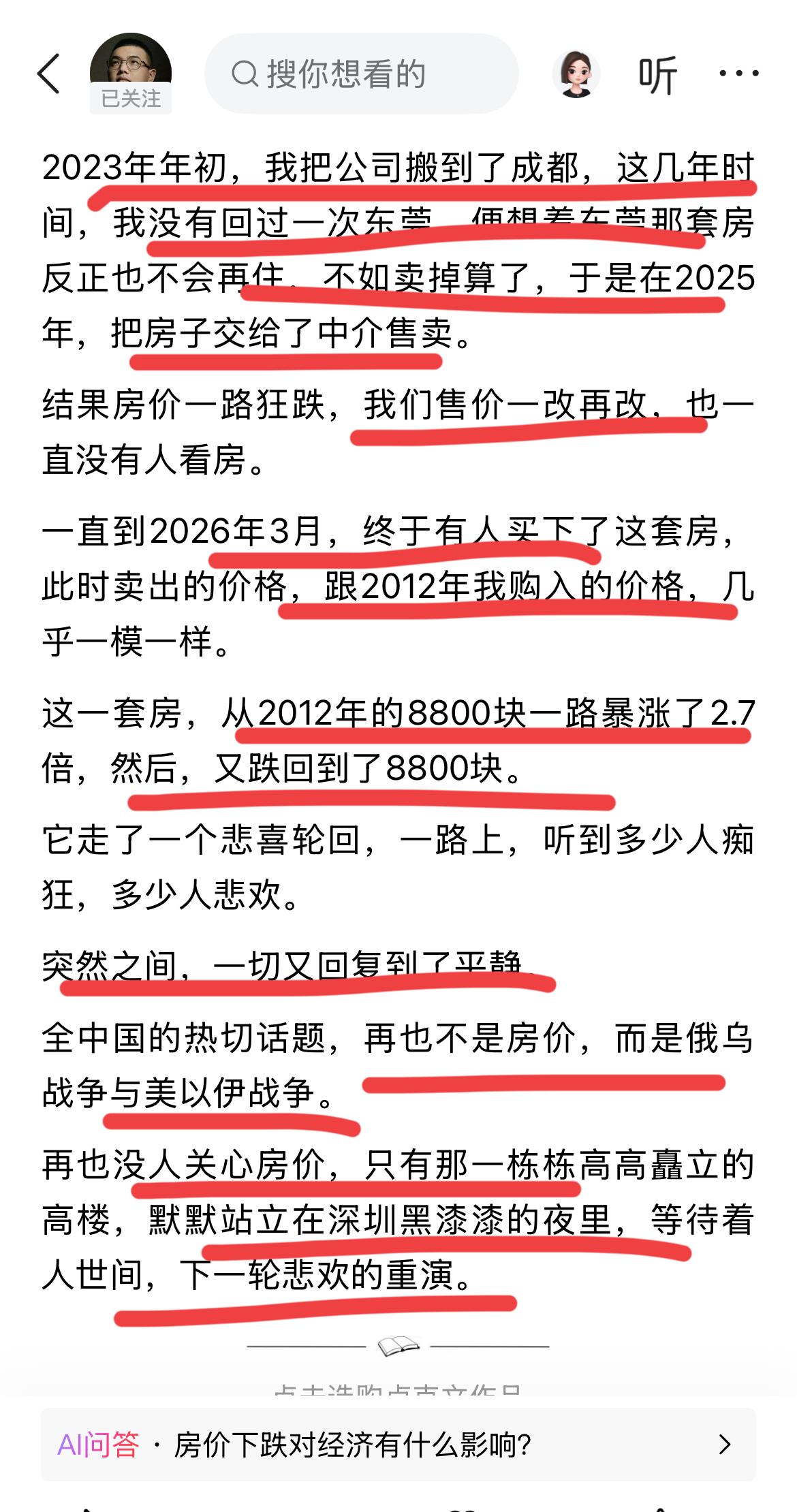 著名国际问题专家卢克文在东莞买的的房子！！终于卖出去了，买的时候是2012年，8