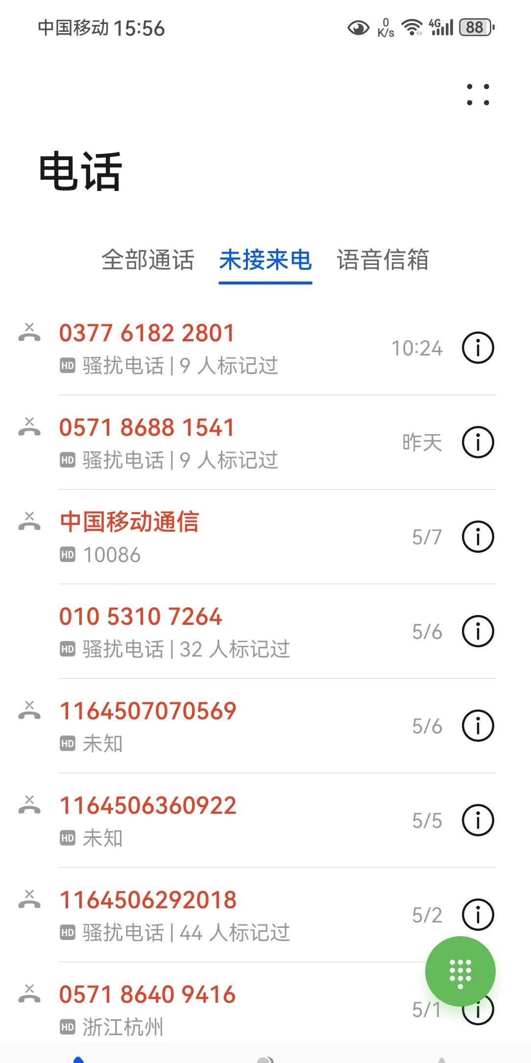 必须吐槽一下中国移动！每个月给你交着套餐钱，天天却被电话骚扰，你说普通号码就算了