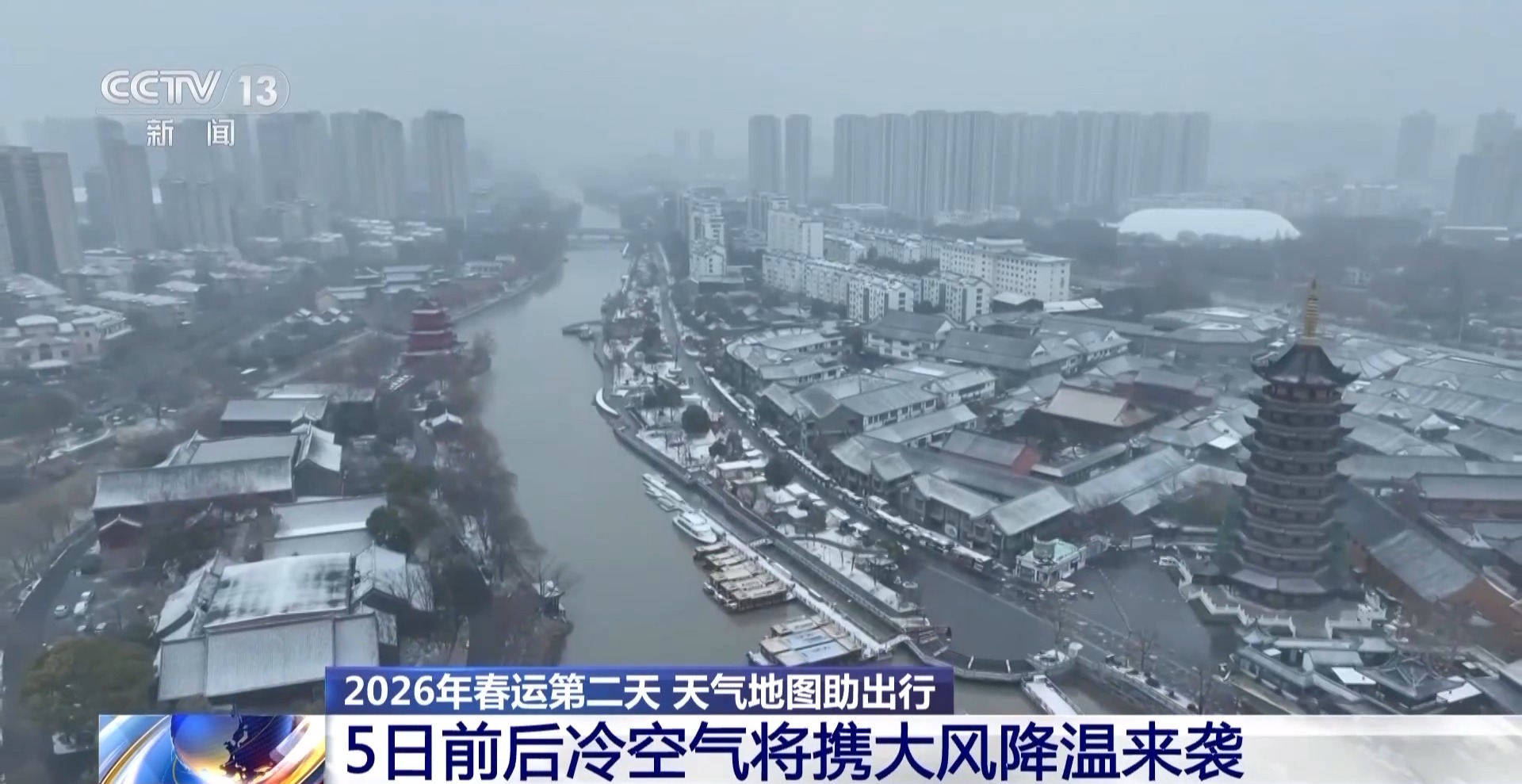 春运首周大风降温来袭 天气地图助你出行无忧