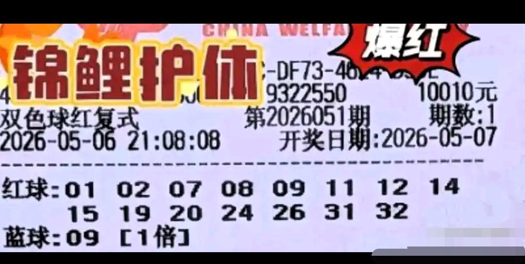 双色球26051期开奖在即，本期多款高面值复式票集中亮相，2张万元豪票搭配11张