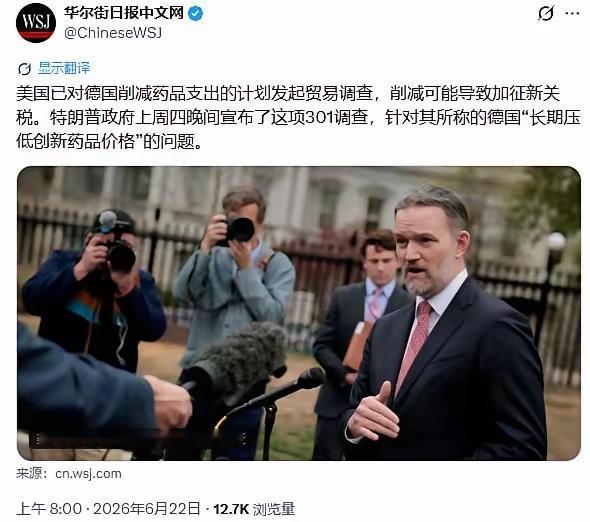 华尔街日报中文网今天（6月22日）报道："美国贸易代表办公室宣布对德国启动301