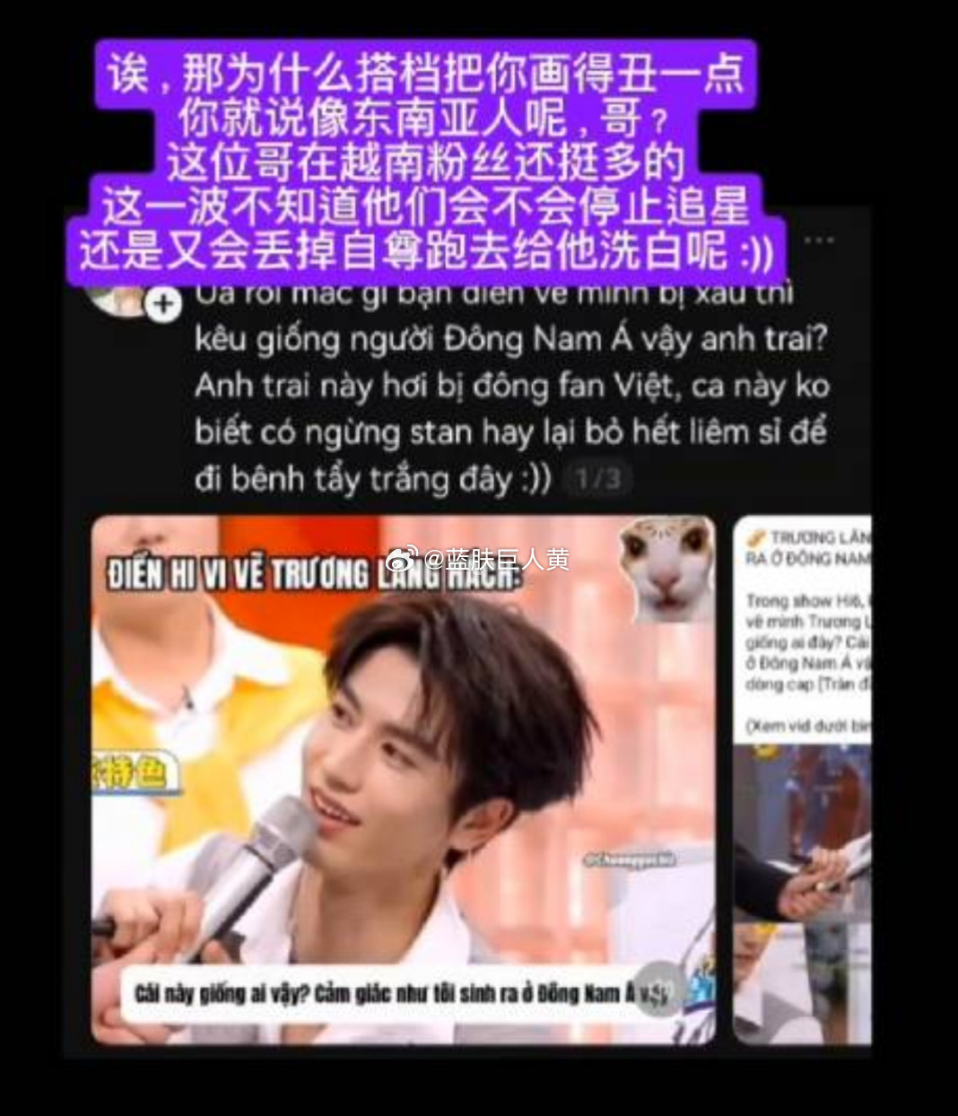 张凌赫说田曦薇给他画的画像“感觉出生在东南亚”，主要惹怒的是越南人，现在越南人威