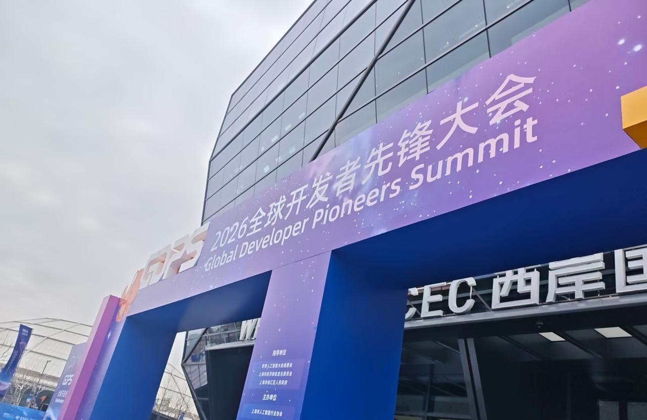 也许人工智能已经开始降温了2026开发者先锋大会，最尴尬的不是不够“先锋”，