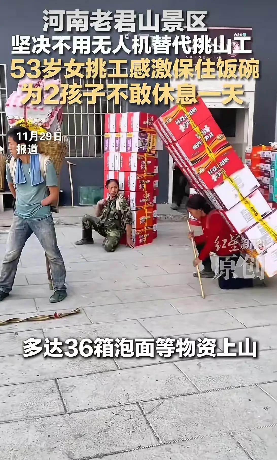 无人机抢走挑山工人饭碗？老君山坚守传统引发全网热议！你支持谁？粆翻了！河南老君