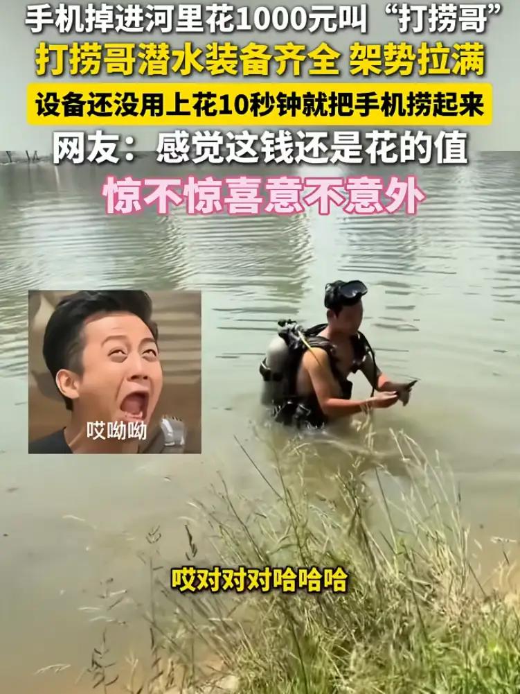 陕西西安，一名男子手机不慎掉落河道，为了找回手机，他特意花费1000元，专程请来