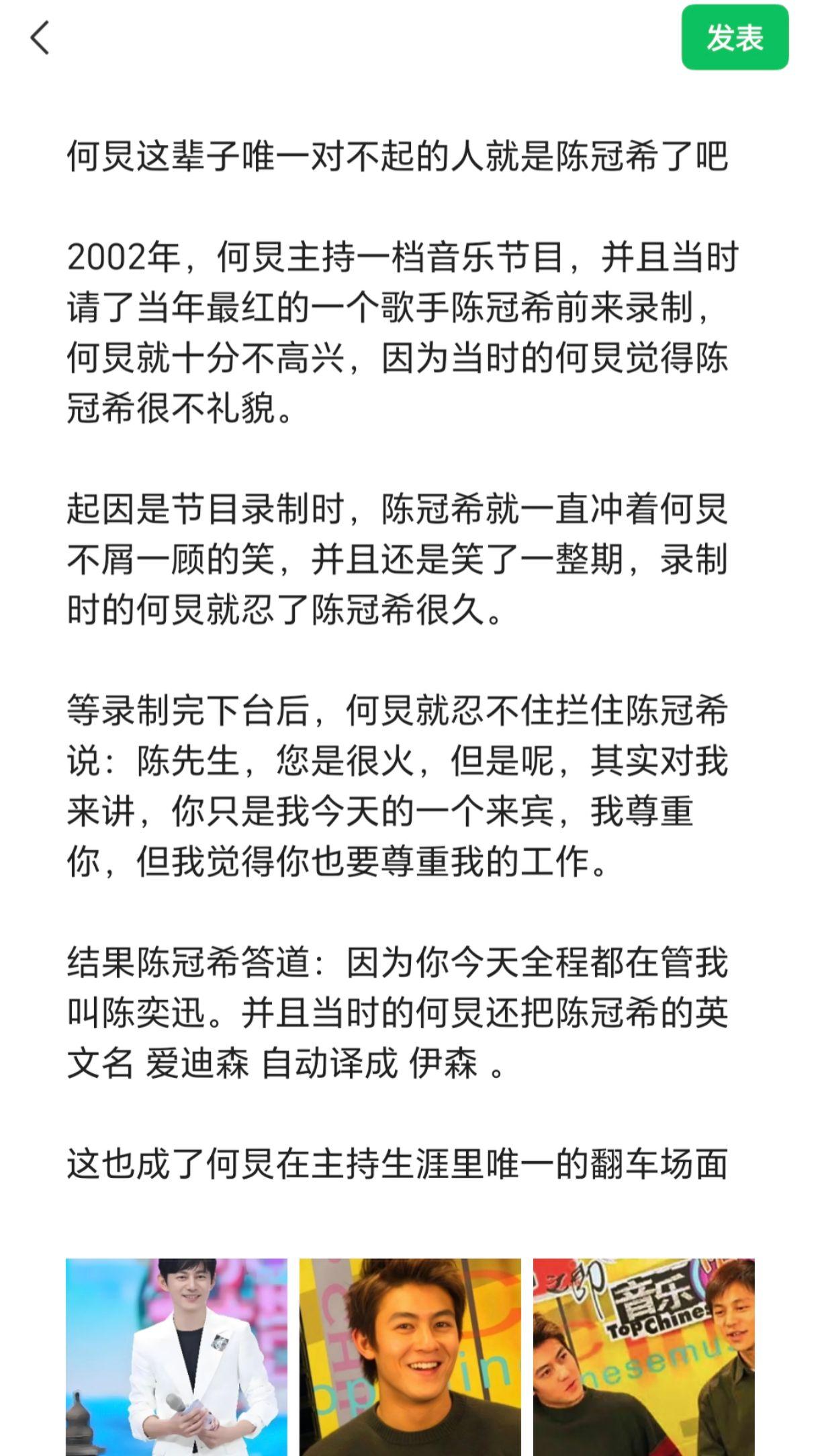 何炅这辈子唯一对不起的人就是陈冠希了吧。  2002年，何炅主持一档乐...