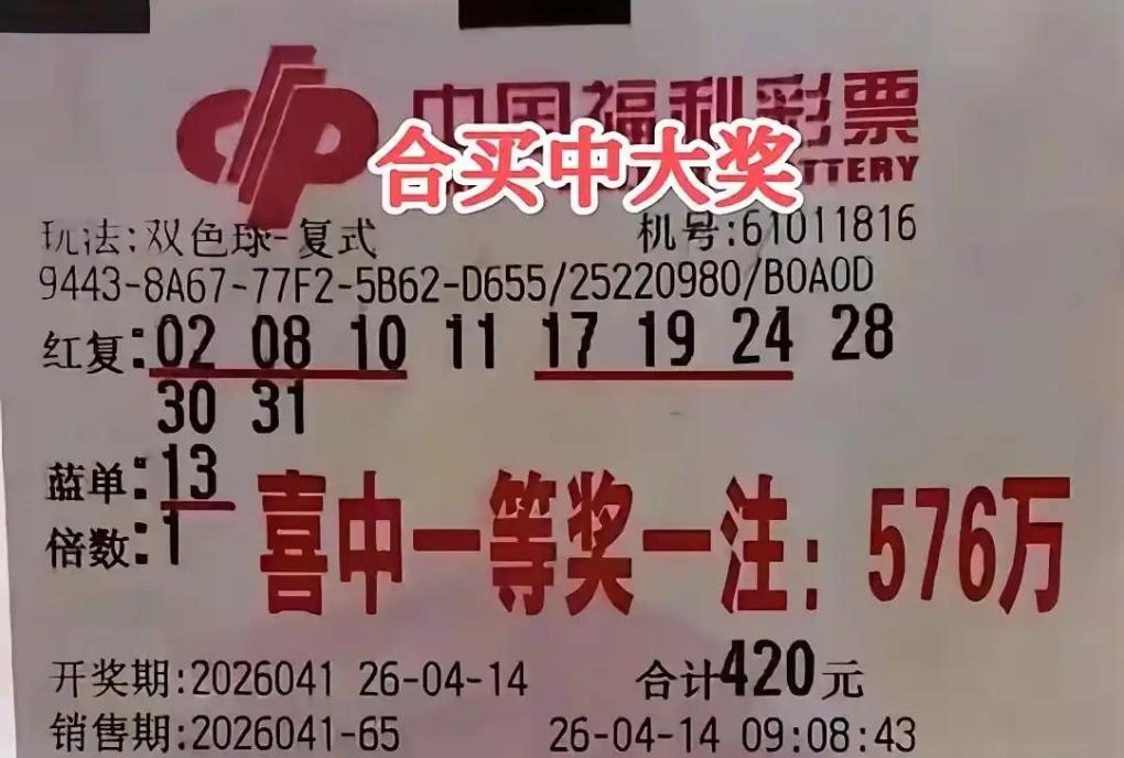 兑奖现场直接分钱！陕西这支双色球合买团太让人眼红了。4月14日双色球26041