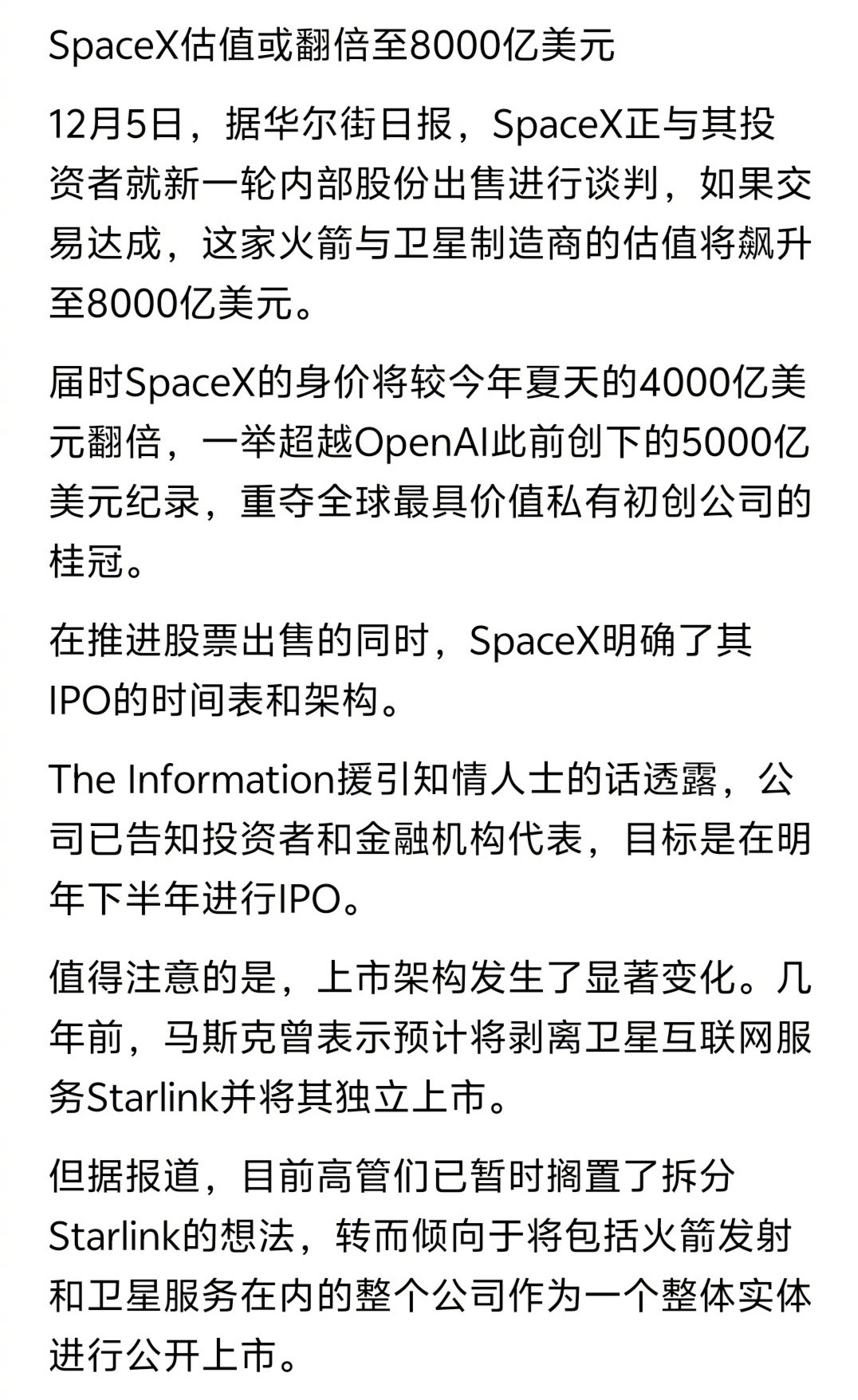 SpaceX估值或翻倍至8000亿美元。美国这些初创公司估值太吓人了。
