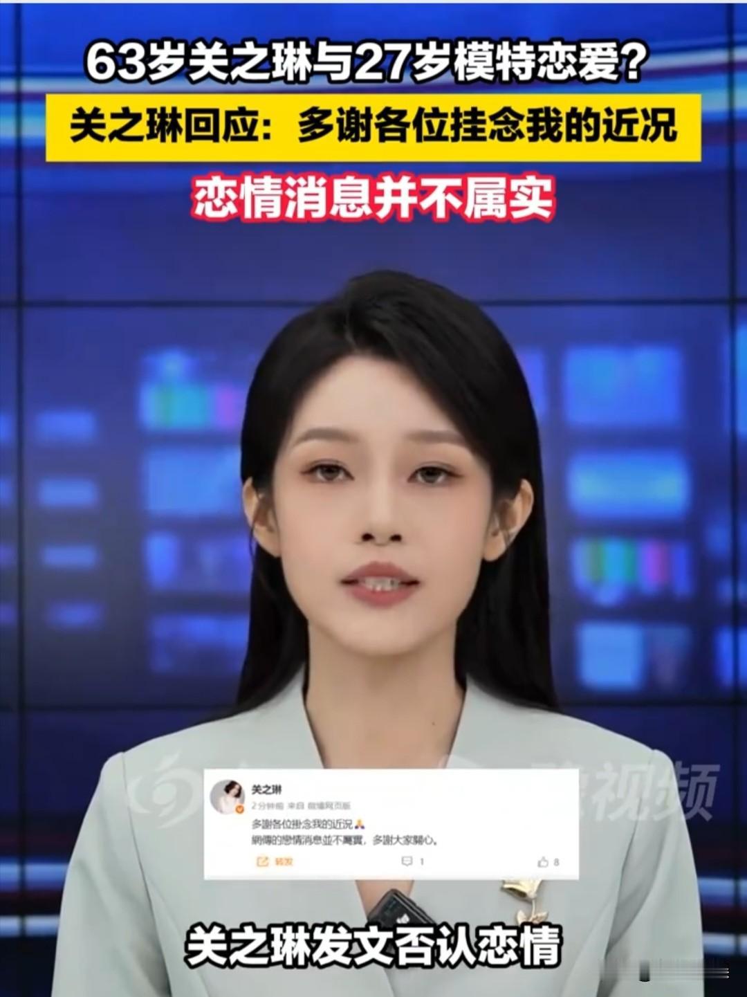 关之琳，回应与27岁模特恋情！8月6日，一则“63岁关之琳疑与27岁模特相恋