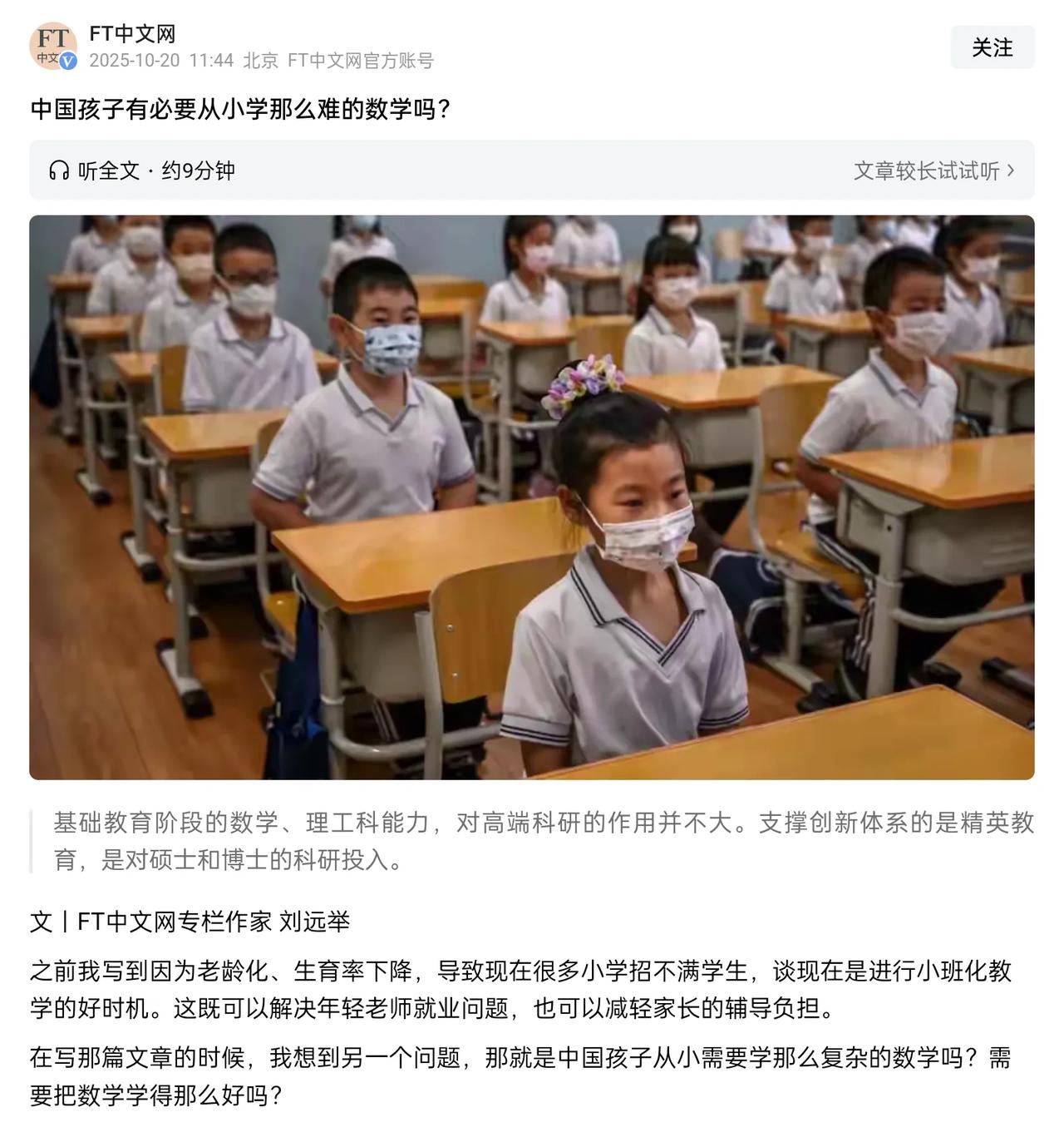 专家：教育取消不取消英语另说，我们的数学太难了。Ft中文网发表了一篇文章，题目