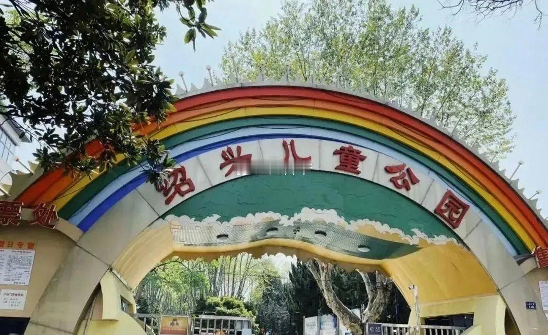 绍兴市儿童公园现状。（满满的回忆趴～绍兴儿童公园已于2025年开始原址升级重建）