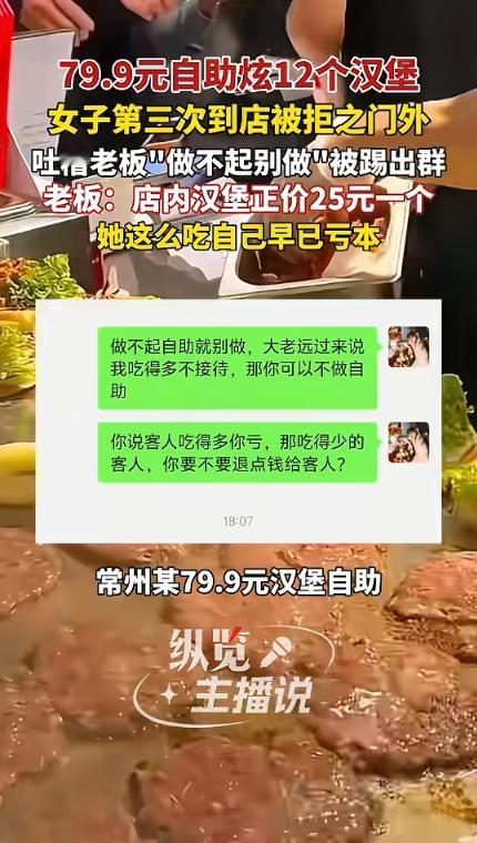 “玩不起别玩！”近日，江苏常州，一女子天生食量大，去吃自助汉堡时，一次能吃十二个