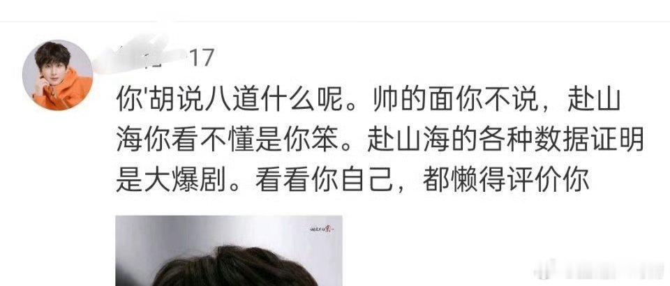 赴山海被批烂剧，被全网嘲出圈了，ie还在鸡笼里呢​​​