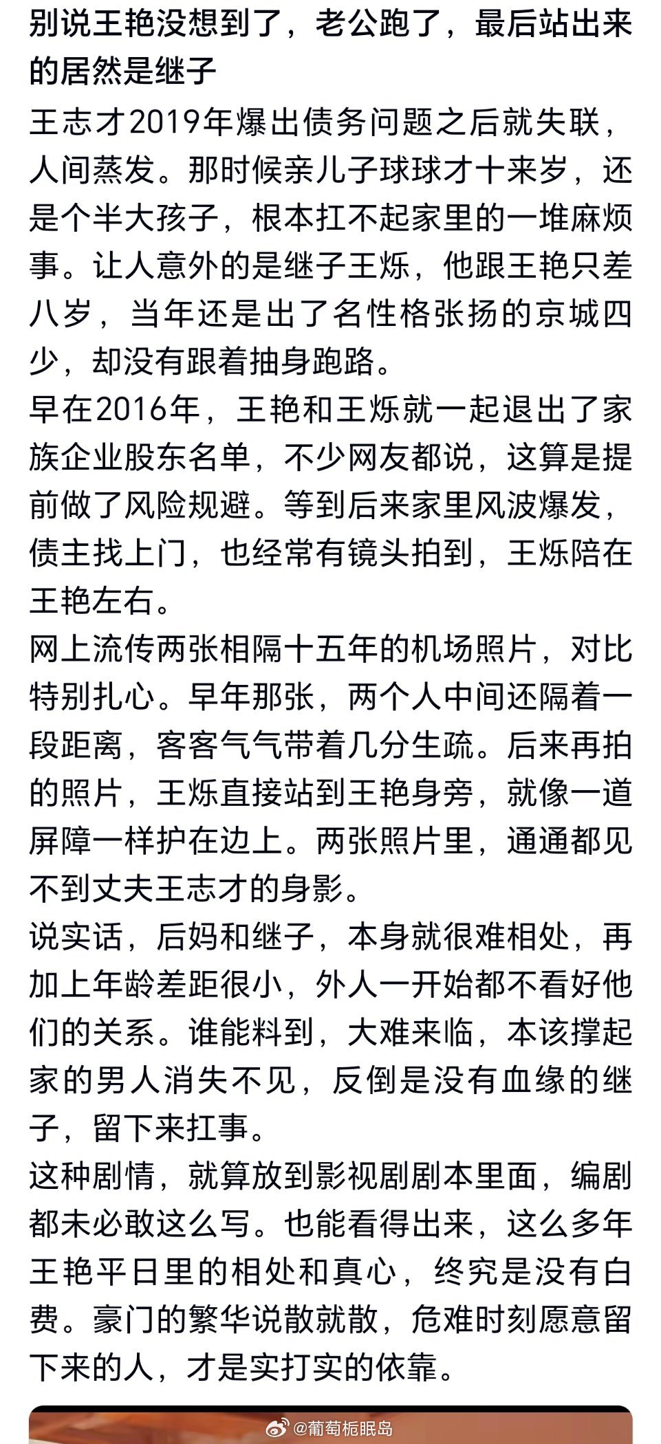 别说王艳没想到了，老公跑了，最后站出来的居然是继子