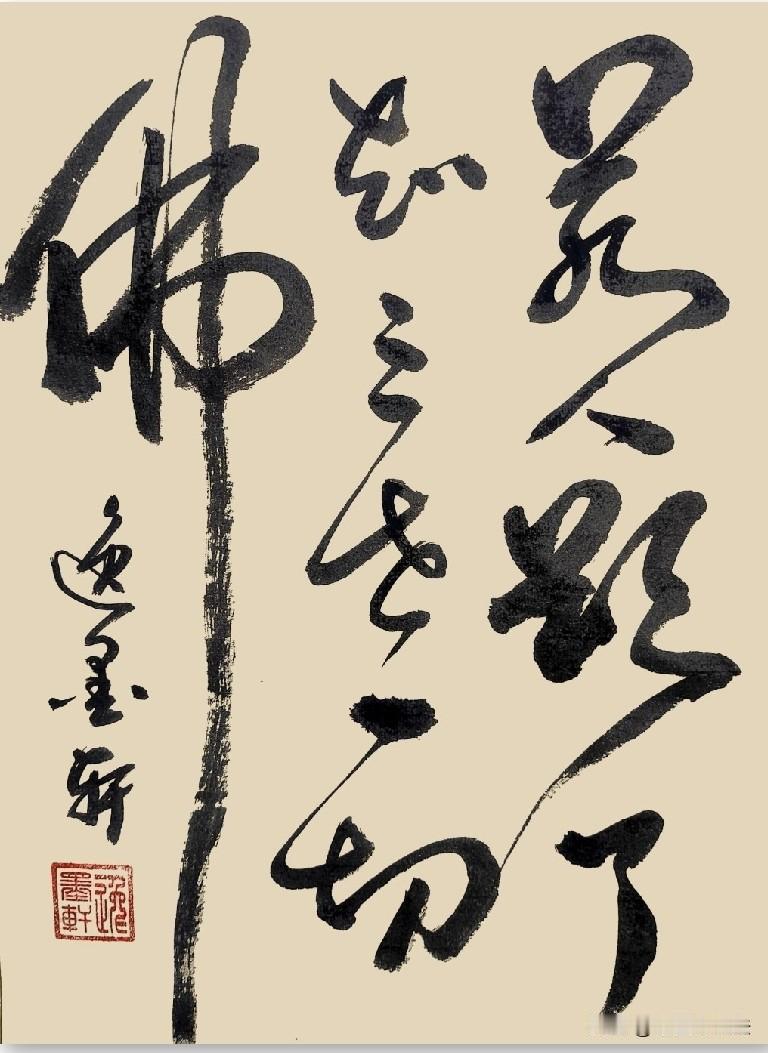 若人欲了知三世一切佛