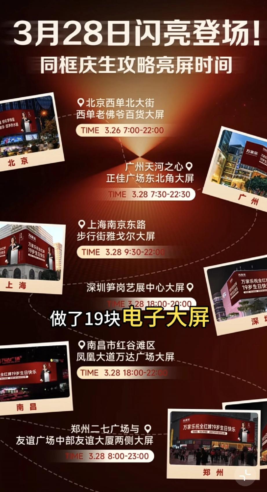 全红婵太有排面了，万家乐给她庆生花费了巨大代价，在全国19个大城市的核心地段电子