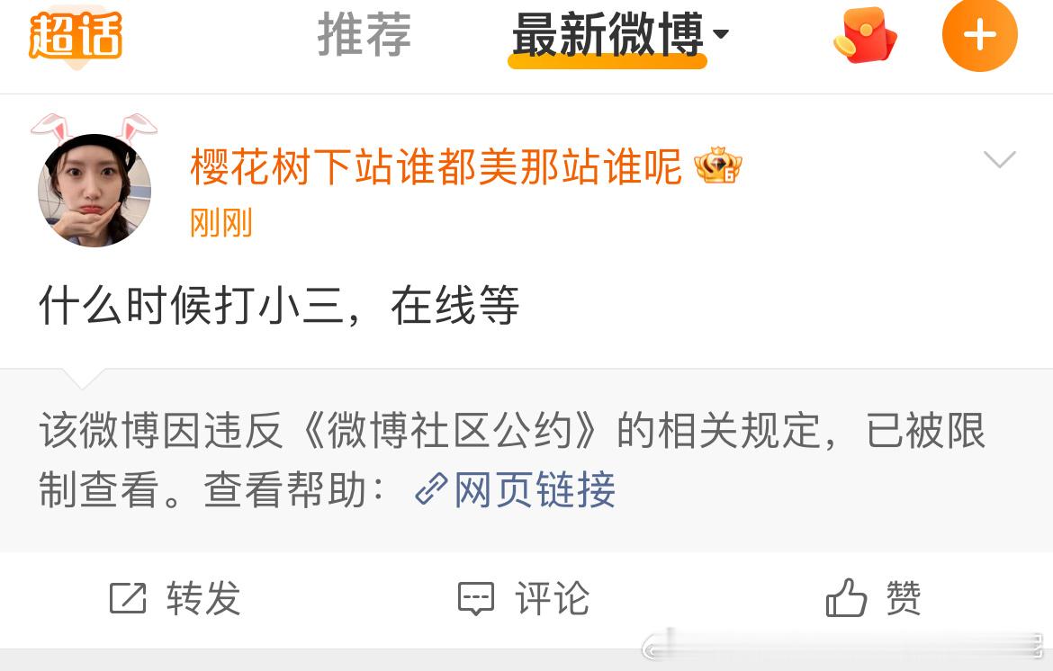 这条微博谁给我投诉了