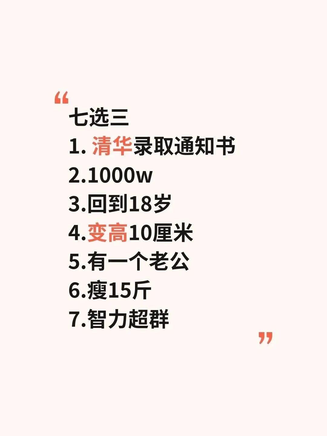 这个七选三，你会怎么选？