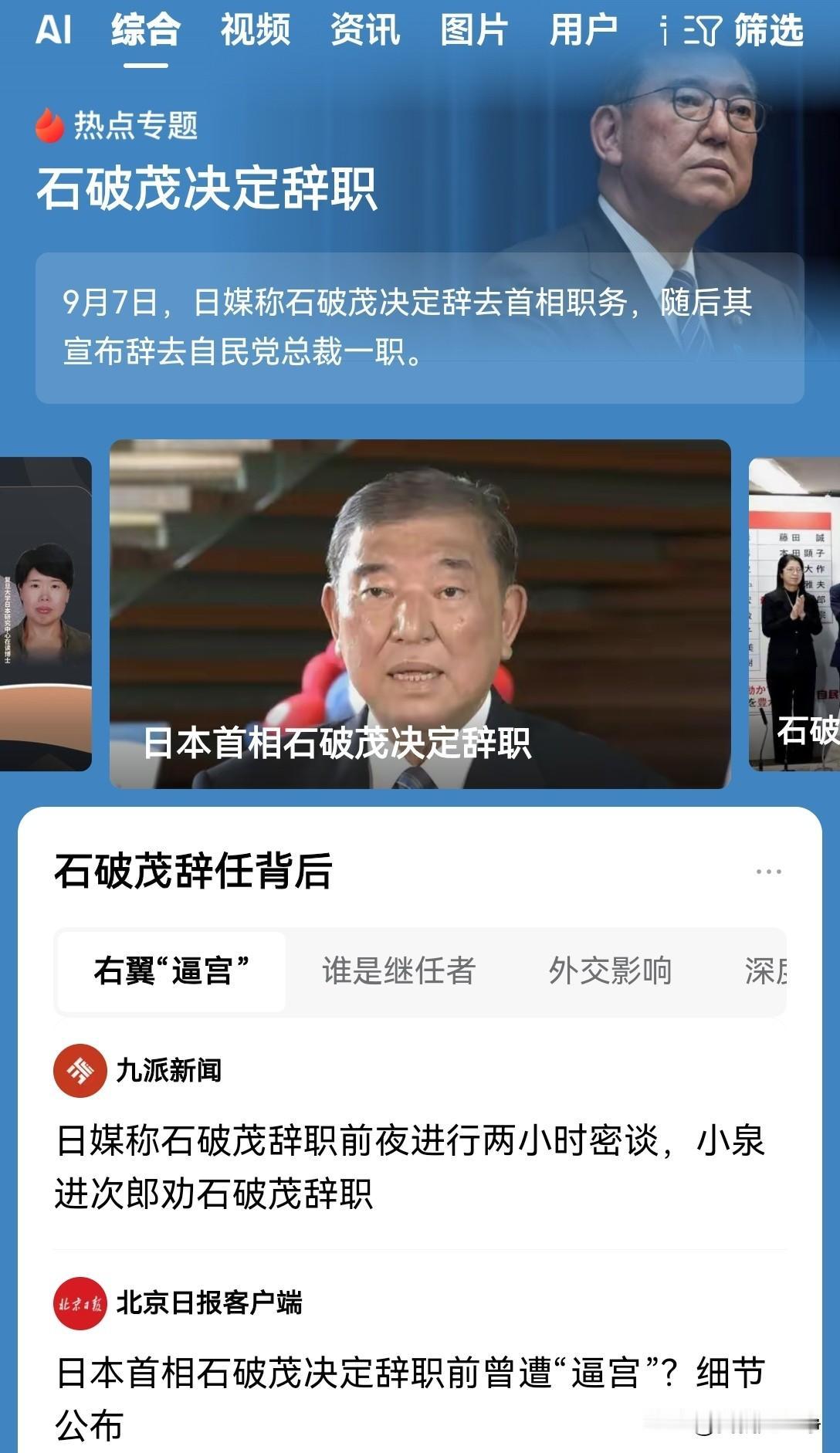 其实所谓的逼宫都是假的，逢场作戏罢了！石破茂早就不想干了！自从前首相安倍晋三被