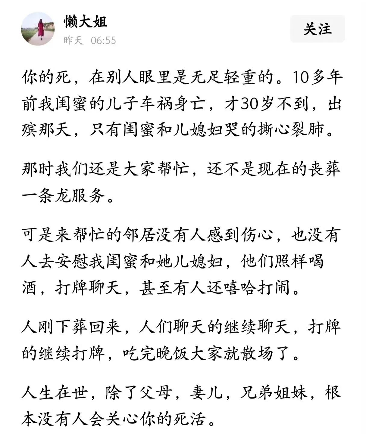 “你的死，在别人眼里是无足轻重的！”闺蜜儿子车祸身亡，出殡那天邻居的反应，让我看
