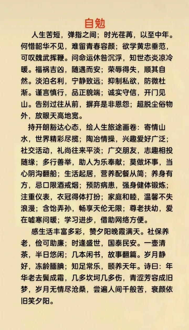人生路上风雨狂再多坎坷别彷徨跌倒爬起志气昂笑对沧桑自发光岁月匆匆不等人