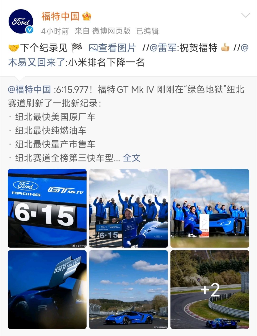 福特：下个记录见！保时捷：下一个赛道再见！福特回应雷军祝福