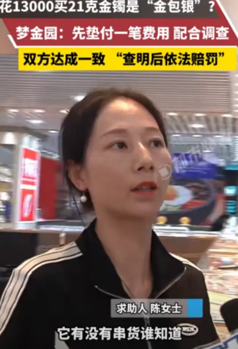 河南一位女士花了13000元买了一个重21克的纯金手镯，仅仅过了17天，由于经济