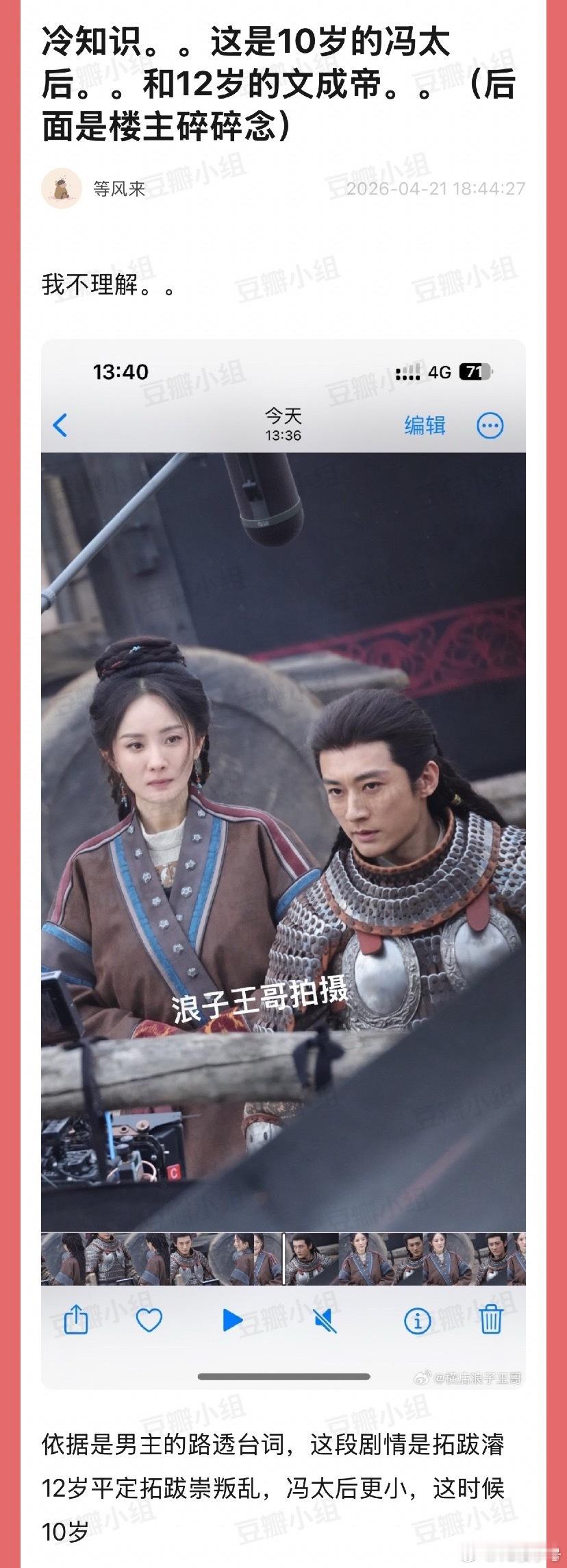 10岁的冯太后和12岁的文成帝