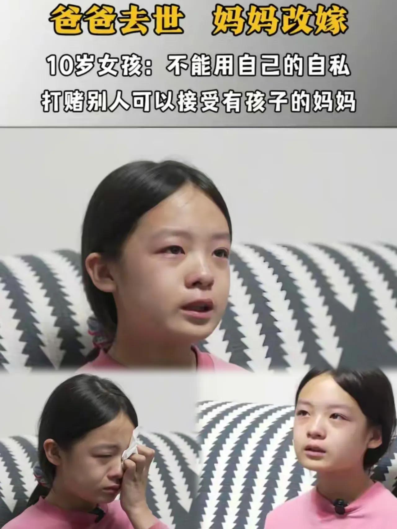 10岁女孩的懂事超出了年纪，心疼之余无奈更多。女孩儿的爸爸去世了，她担心妈妈改