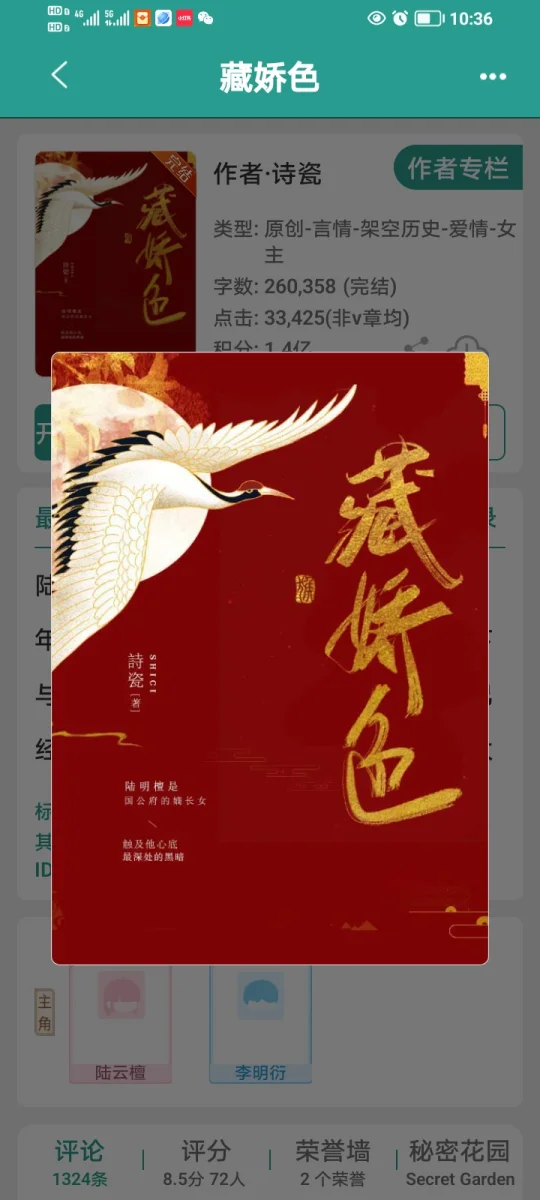 《藏娇色》完结古言太好看啦