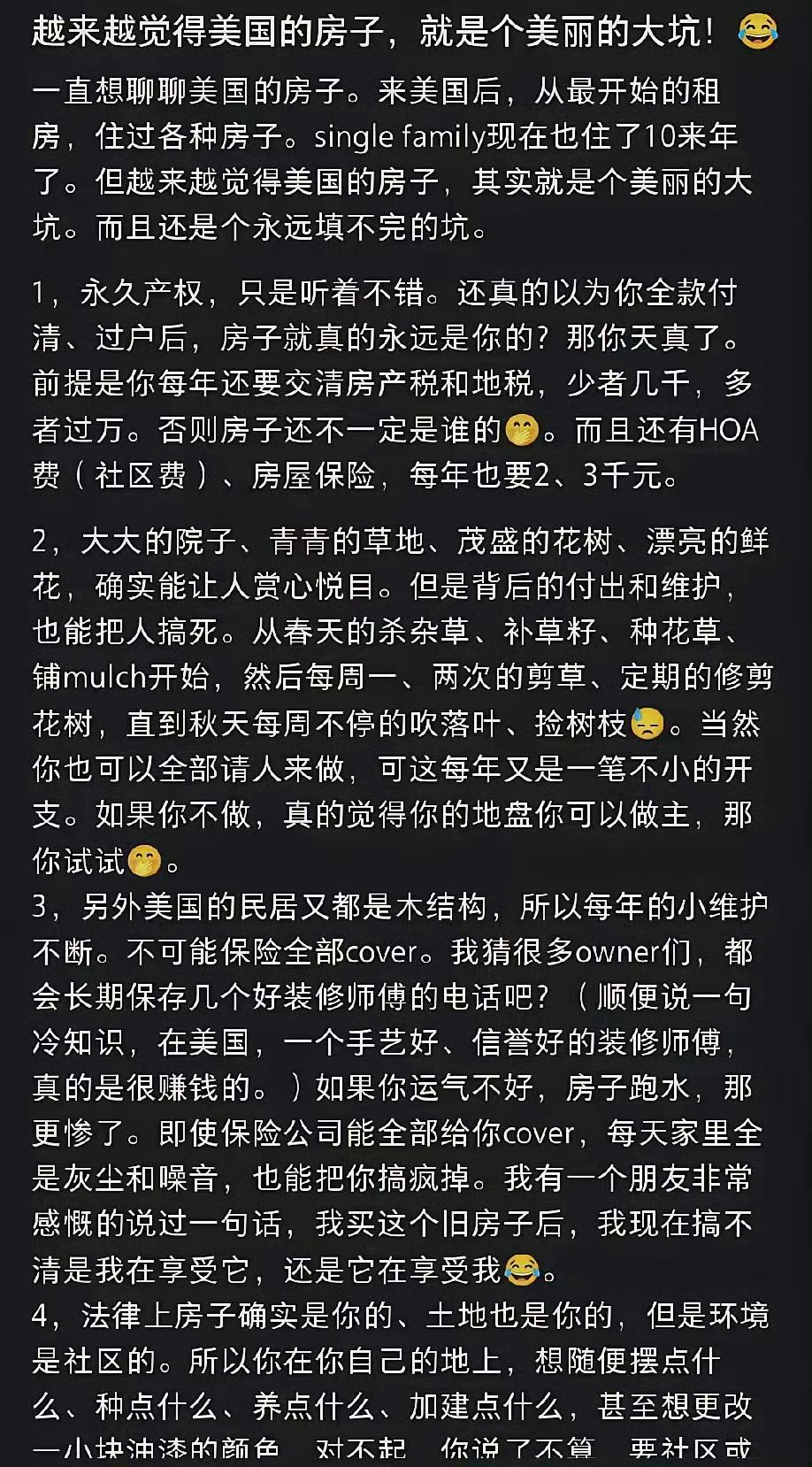 以前也觉得美国住前后有院子的大房子很好，现在了解多了，就一点都不羡慕了[捂脸哭]
