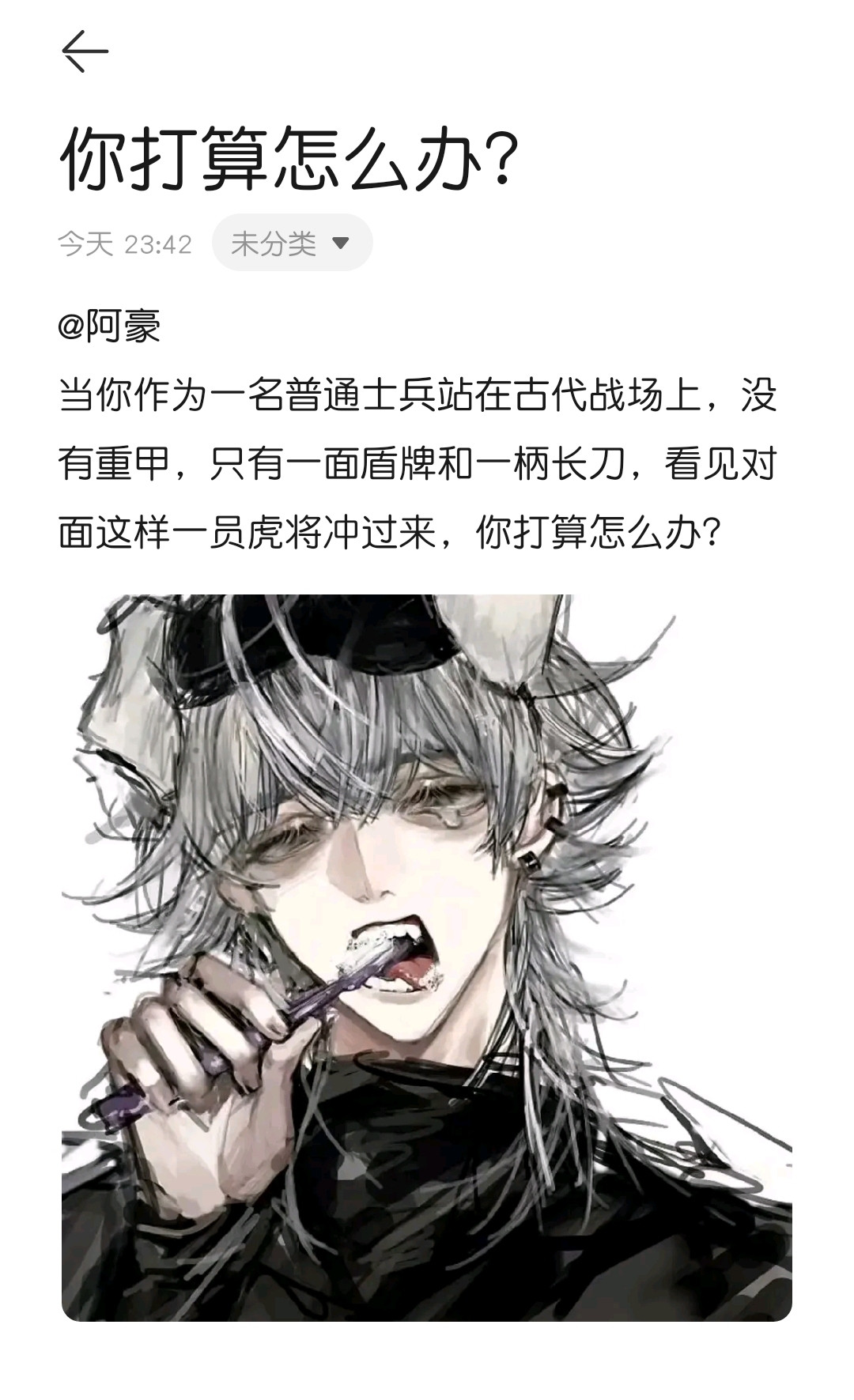 你打算怎么办？