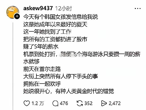 “举国炒股”你敢信？韩国股民已经彻底疯狂了……根本没心情没心思上班！上什么班？！