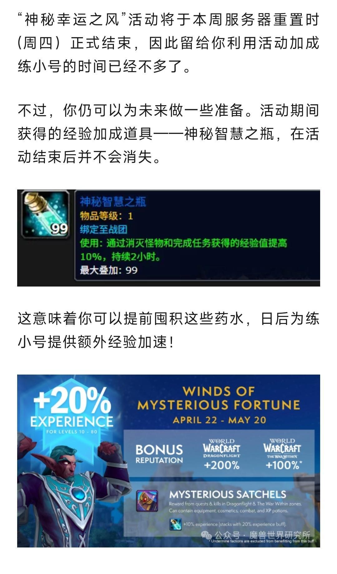 魔兽世界魔兽：周四前可囤经验药水！暴雪不会收回，未来仍可用！​​​