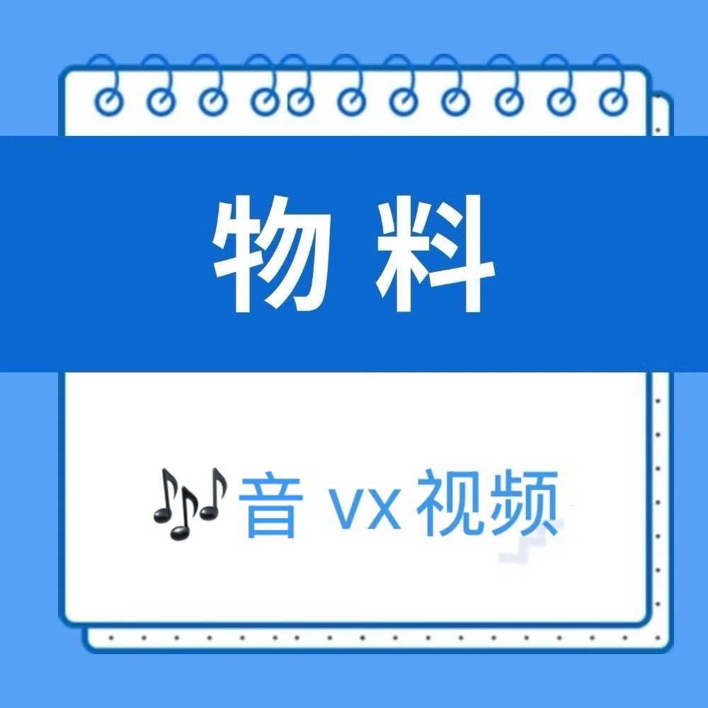 周深📣12.24新歌物料📣官方多平台更新了新歌物料米米们快来多多互动
