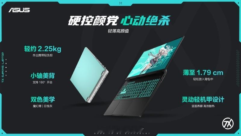 华硕天选6和天选6Pro来了Intel和AMD处理器+RTX50系显卡2.5K