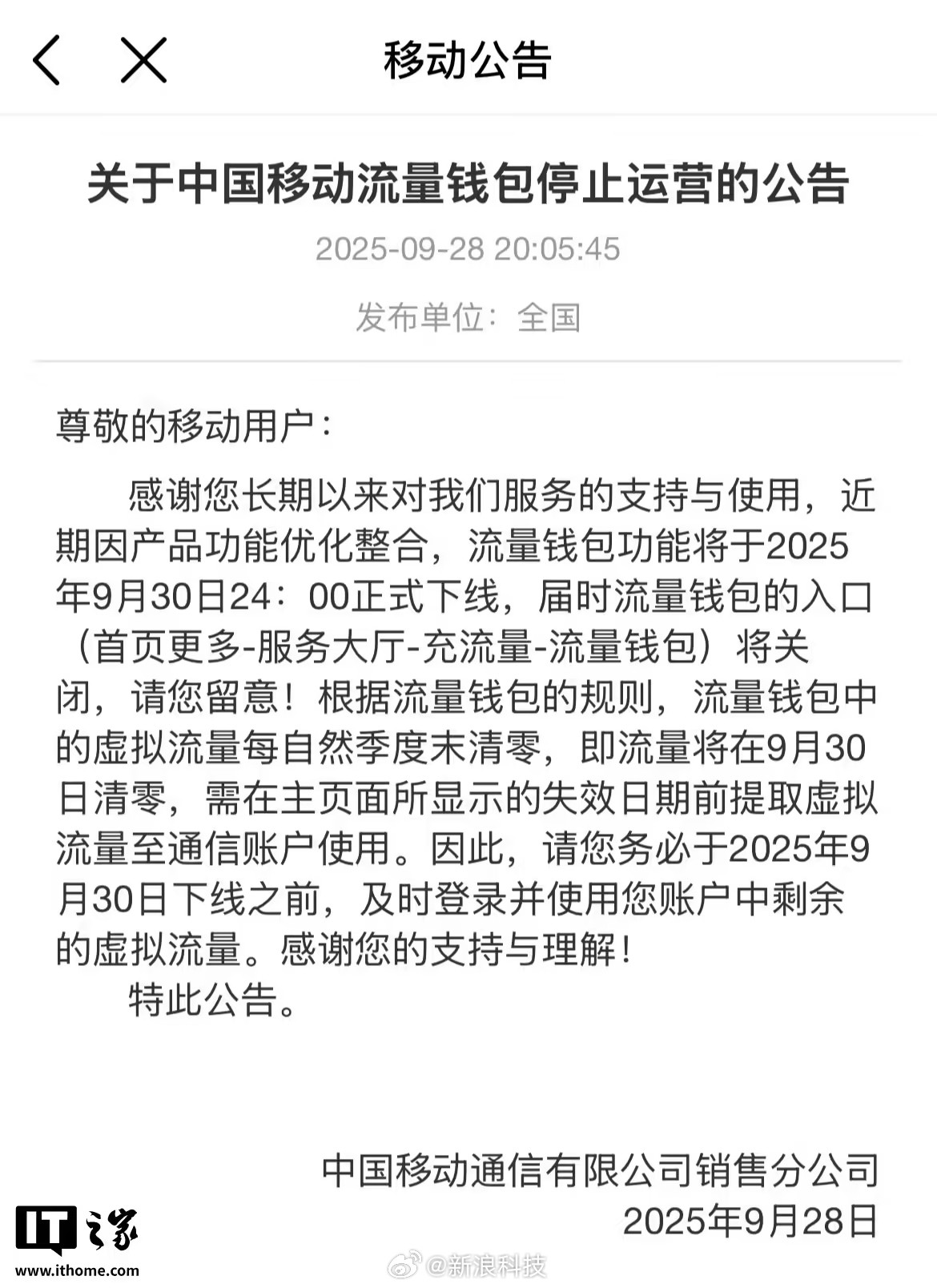 中国移动流量钱包2025年9月30日下线
