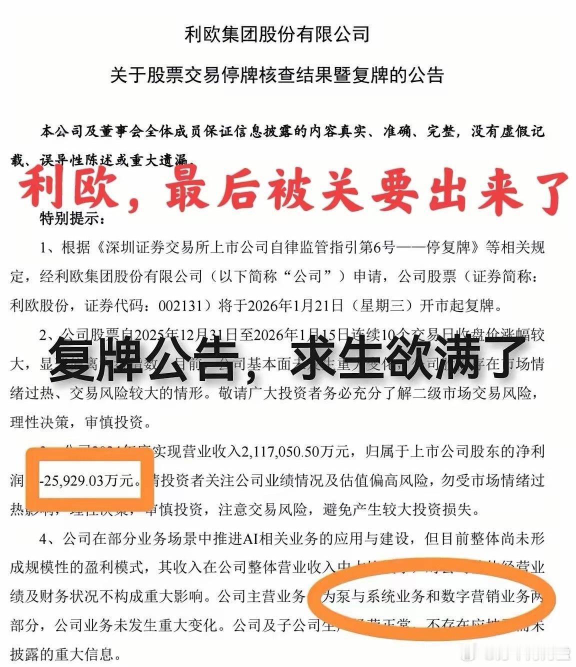 是王者归来，还是一字断魂？看了利欧这个复牌公告，真的求生欲溢出屏幕！白话简单翻译