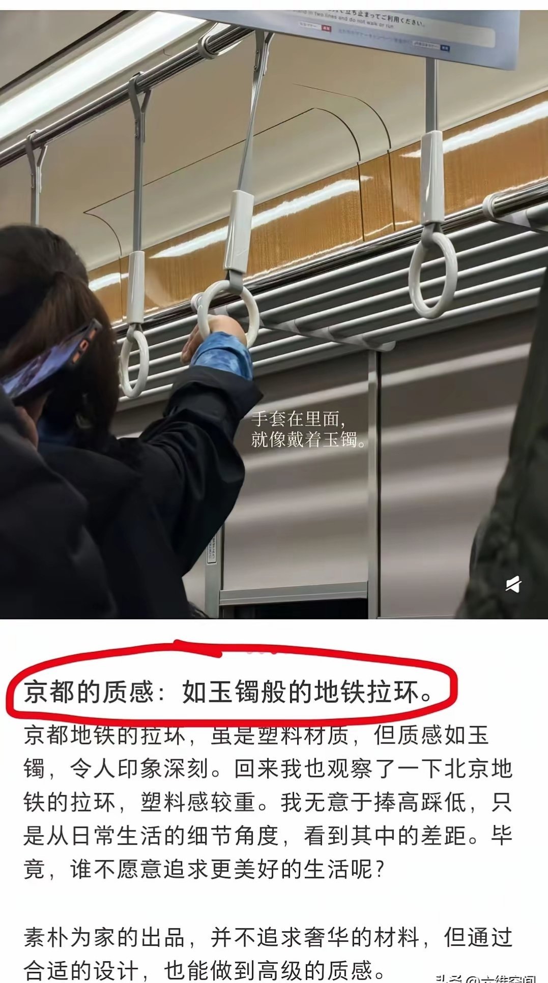 刷到个帖子，给我整笑了。一哥们去日本坐地铁，摸着人家塑料拉环，愣是吹出“如玉镯般
